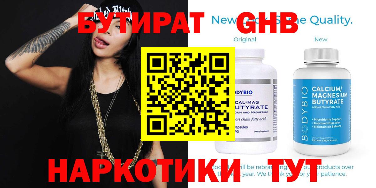 Заинск  БУТИРАТ бутик  Вход с VPN 
