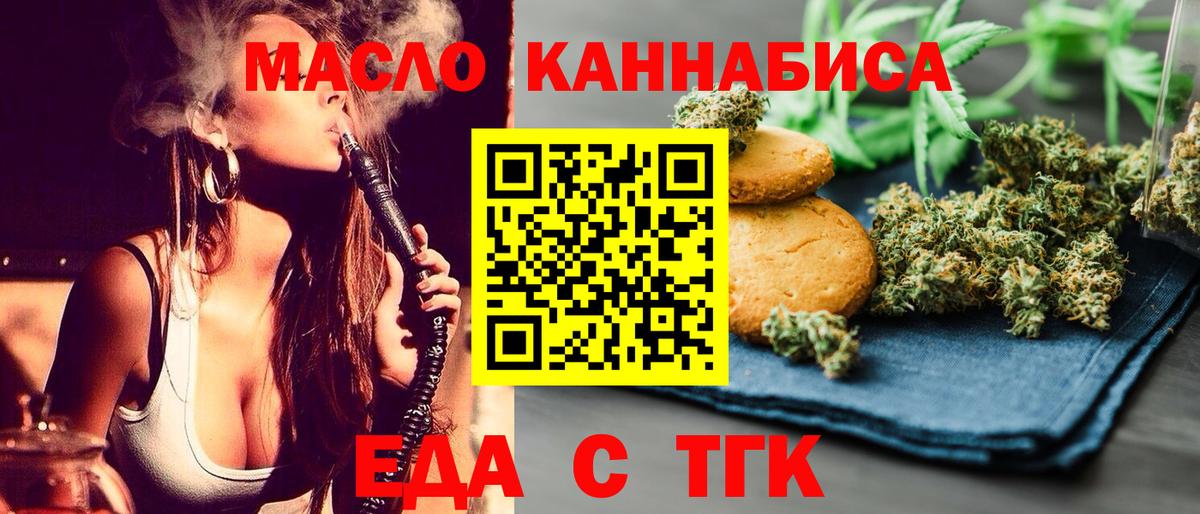 Еда ТГК конопля Заинск