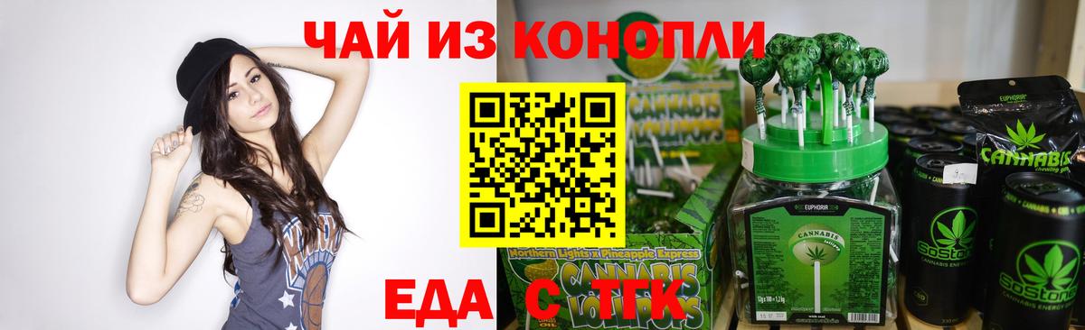 Заинск  Cannafood марихуана  Вход с VPN 