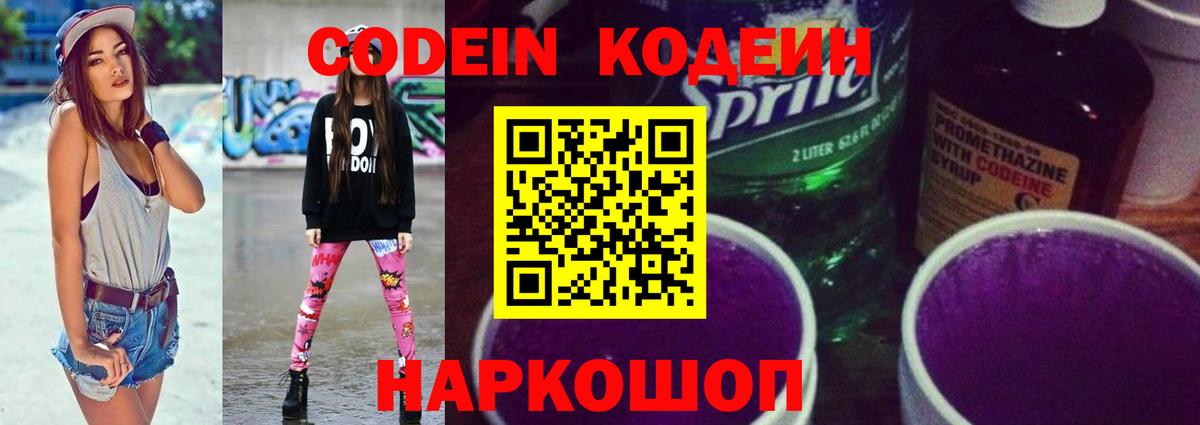 Codein Purple Drank Заинск
