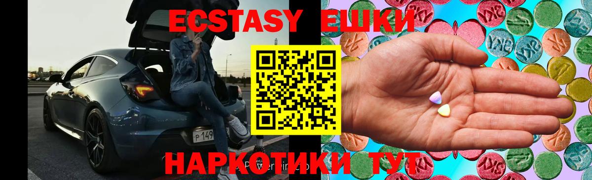 ЭКСТАЗИ 280мг Заинск